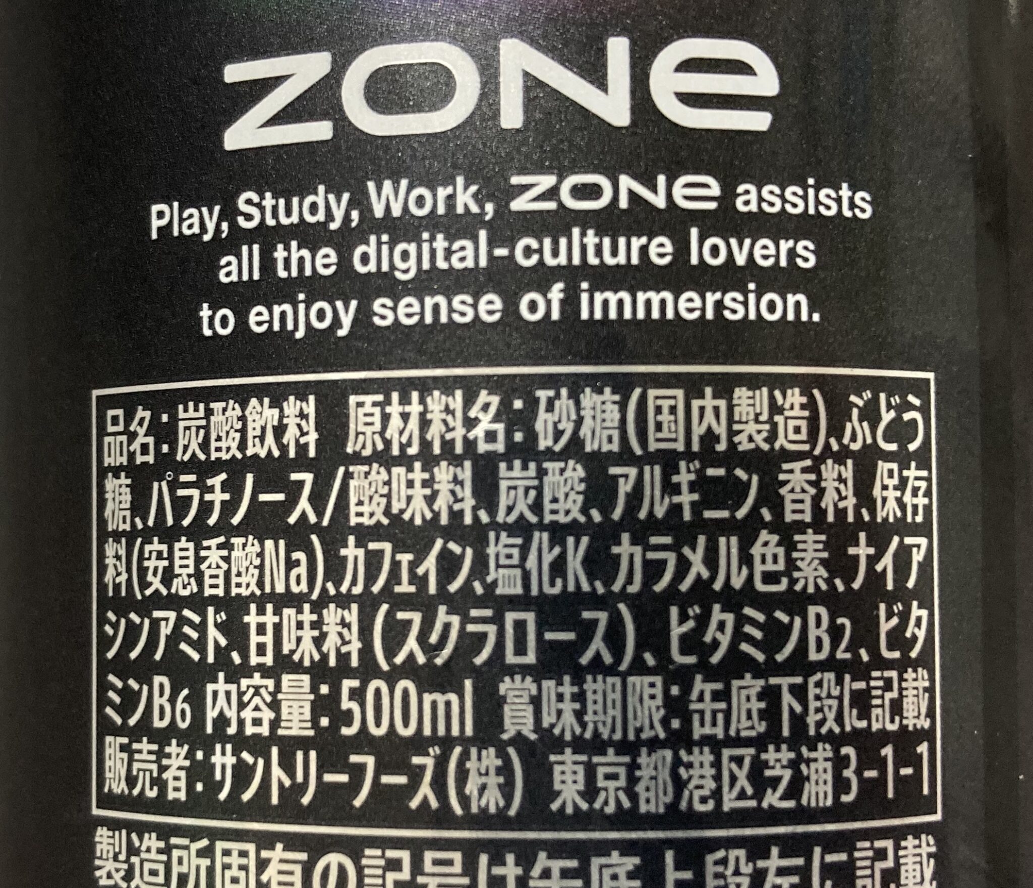 ZONe（ゾーン）エナジードリンクの効果について解説！スポーツにも効果的！？ | MOUNTAIN SPORTS LABO