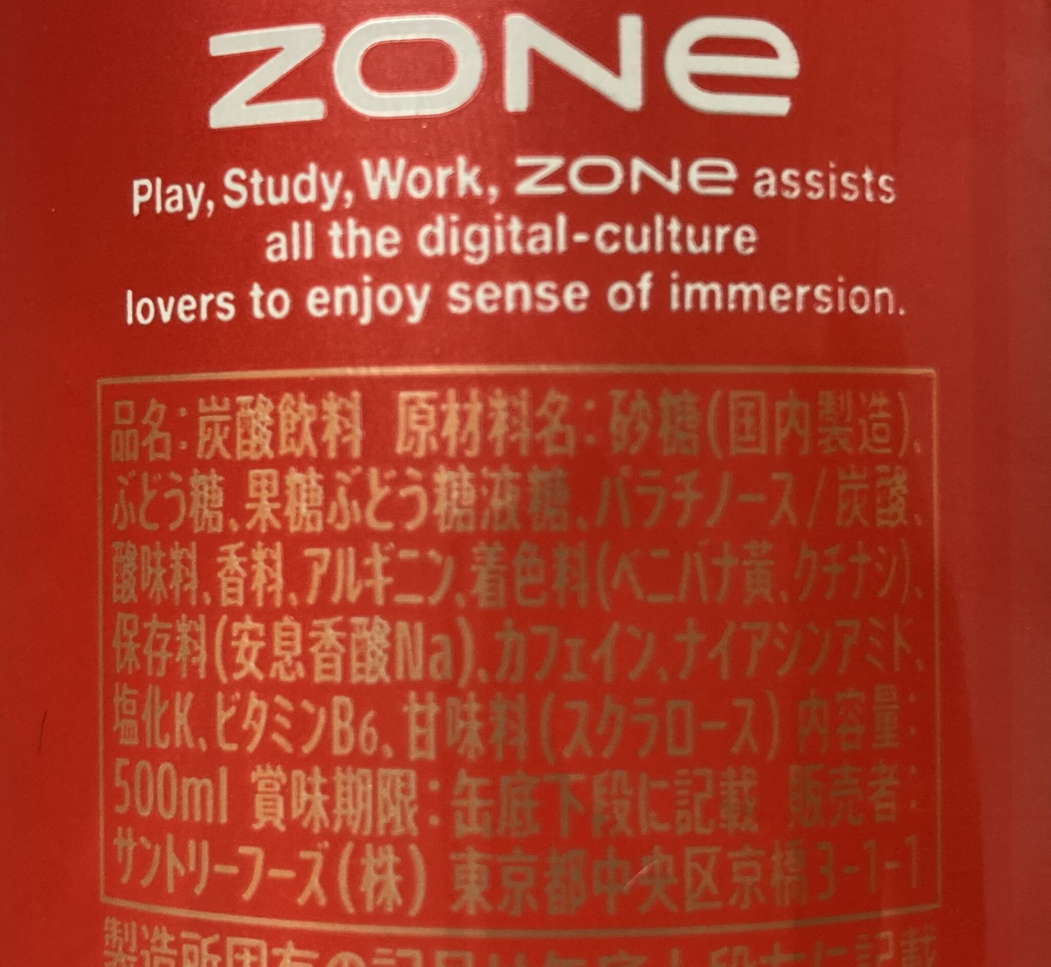 ZONe（ゾーン）エナジードリンクの効果について解説！スポーツにも効果的！？ | MOUNTAIN SPORTS LABO