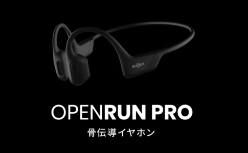 OpenRun Pro レビュー